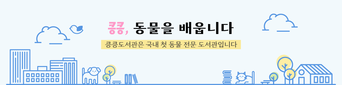 킁킁 전자도서관 메인 배너